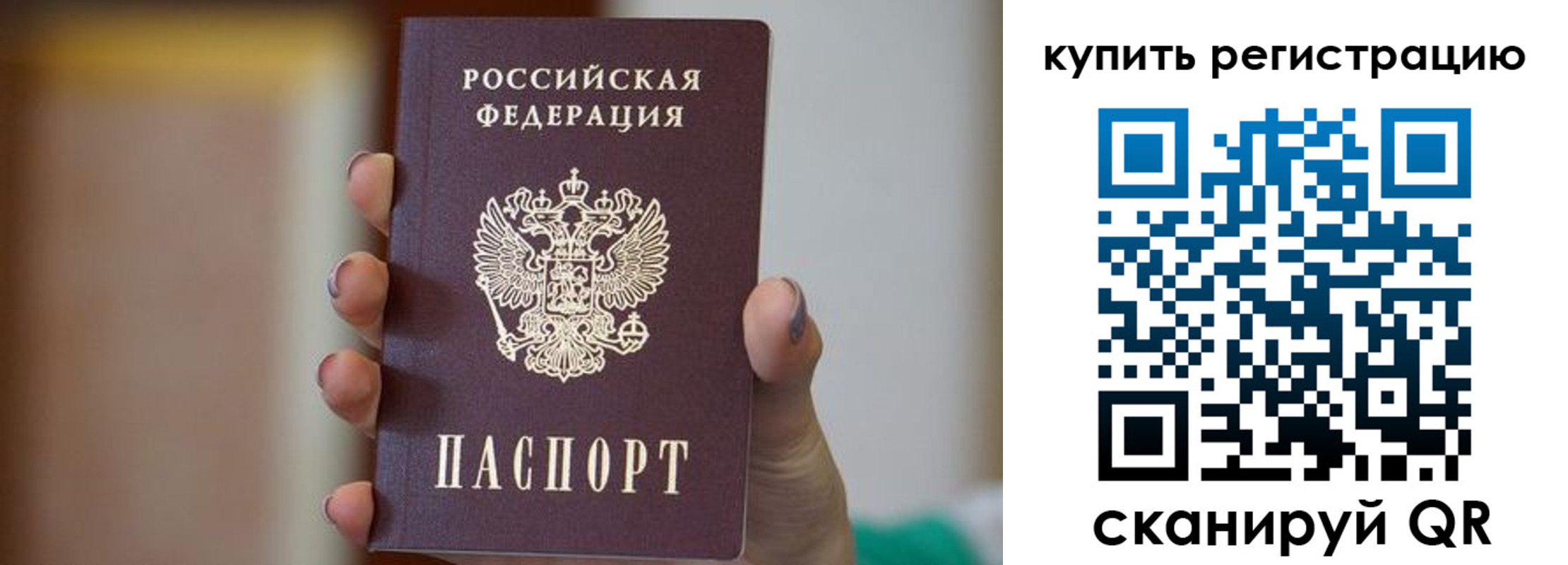 прописка в Старом Осколе