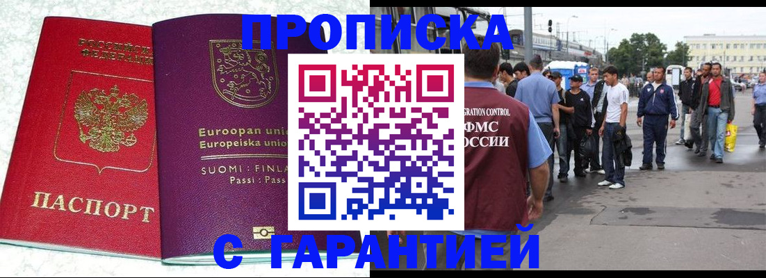 временная регистрация в Старом Осколе