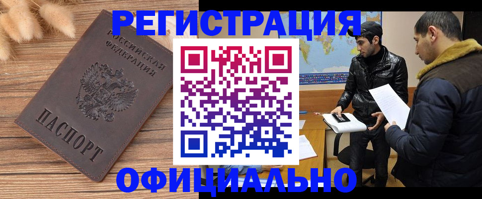 прописка штамп в Старом Осколе