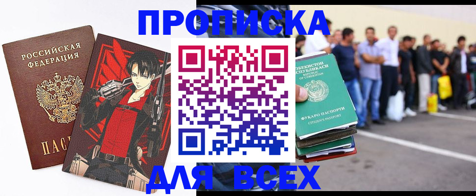 временная регистрация недорого в Старом Осколе