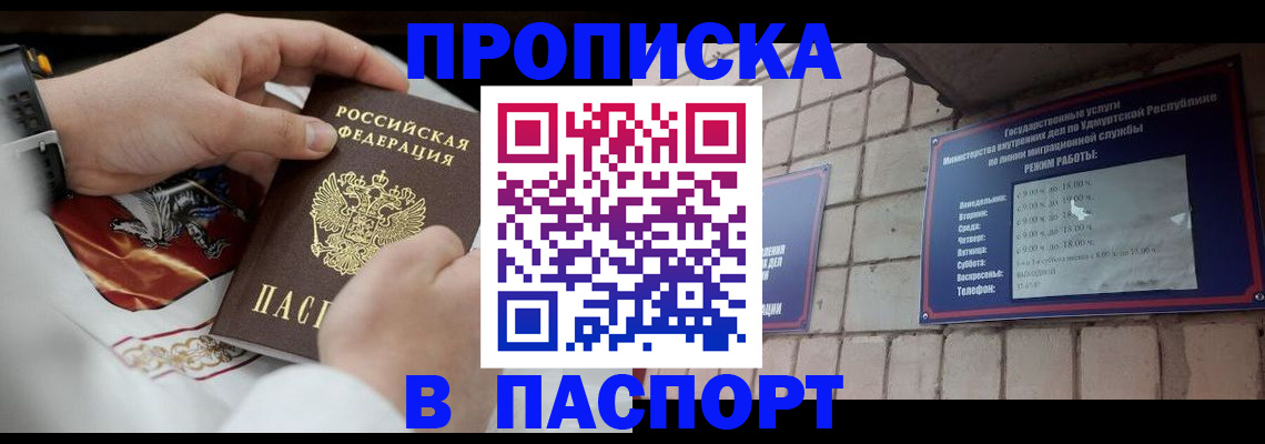 временная регистрация собственник в Старом Осколе