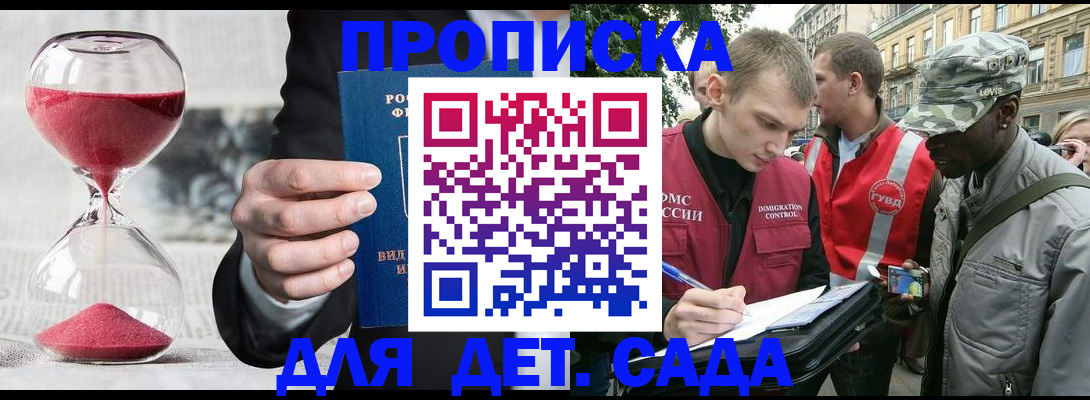 купить прописку в Старом Осколе